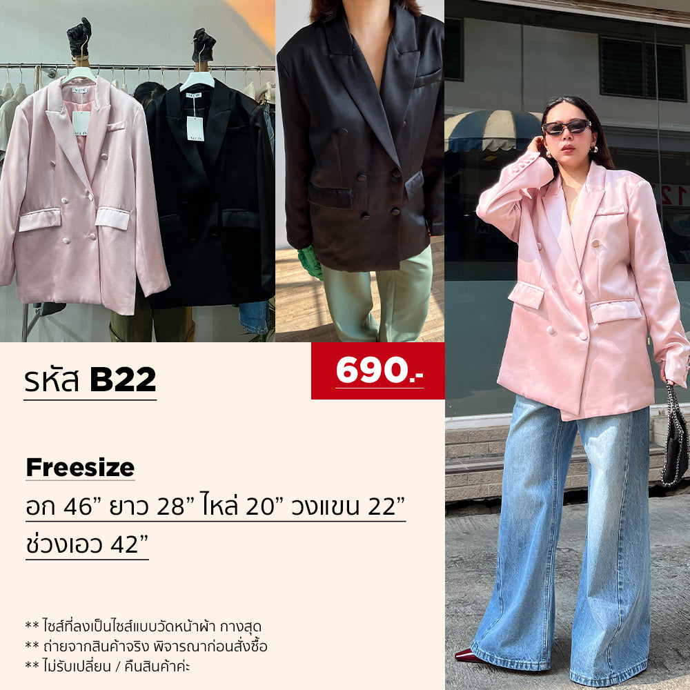 B22 - เบลเซอร์ซาติน Oversized satin blazer