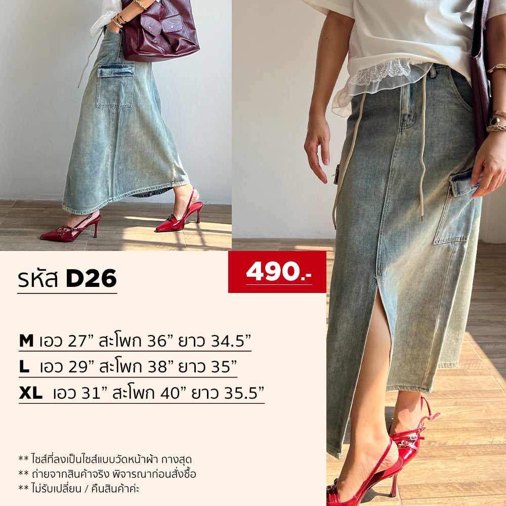 D26 - กระโปรงยีนส์คาร์โก้