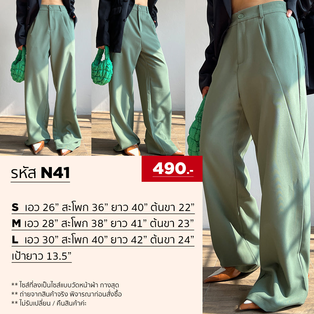 N41 - กางเกงผ้าสีเขียว