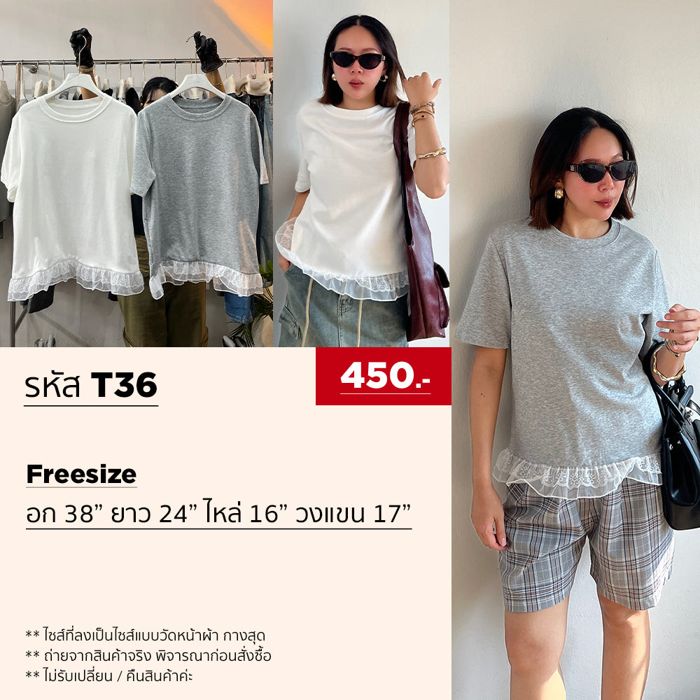 T36 - เสื้อยืดชายระบายลูกไม้